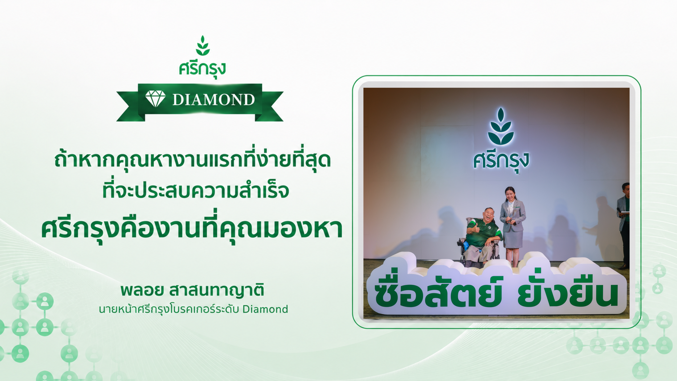 คุณพลอย สาสนทาญาติ (กี้)