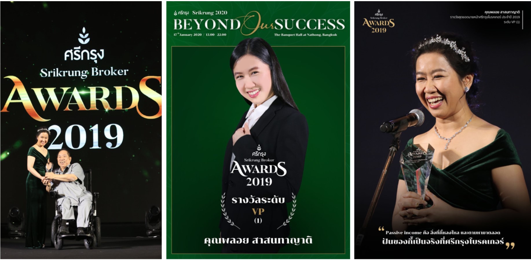 คุณพลอย สาสนทาญาติ บนเวที Srikrung Broker Awards 2019