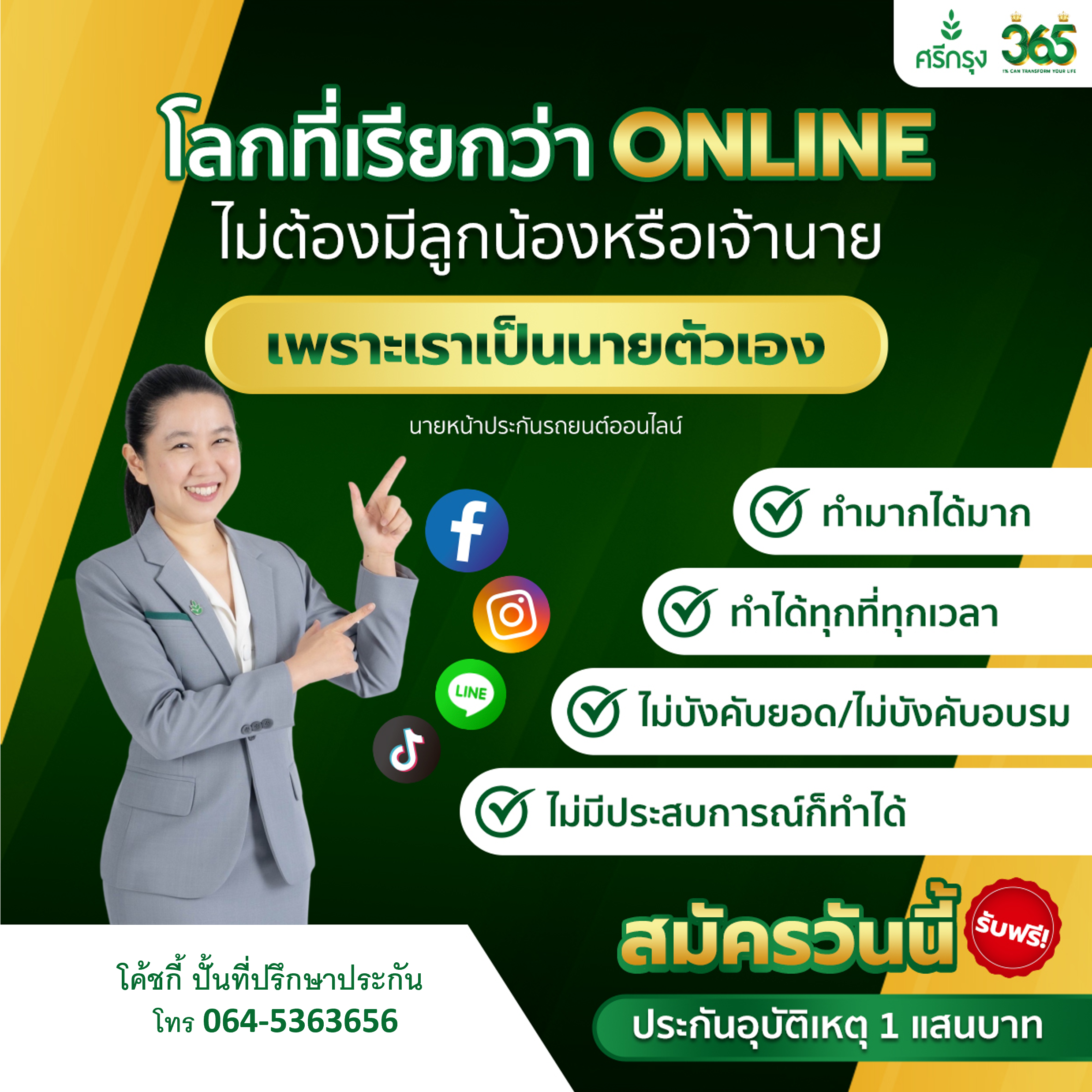 โลกที่เรียกว่า Online