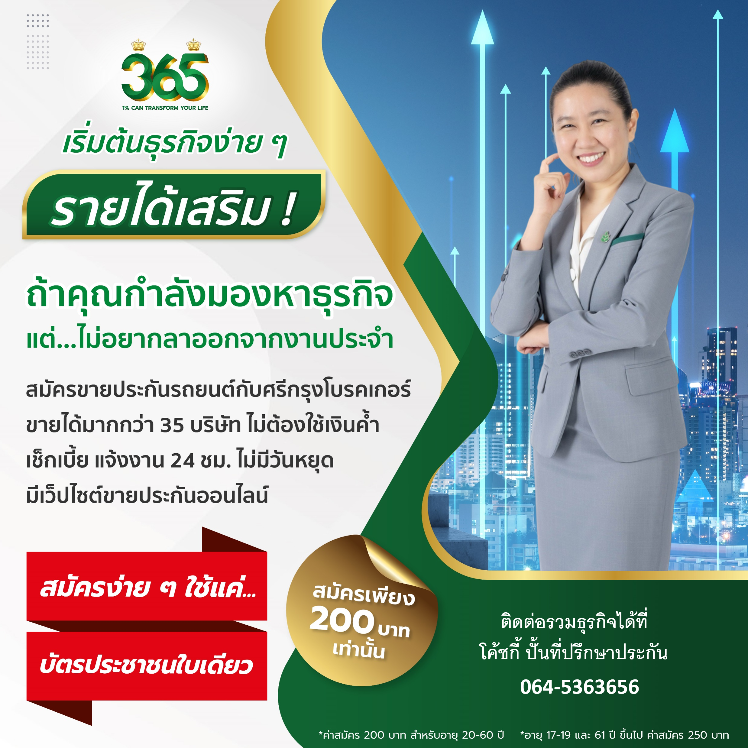 รายได้เสริม