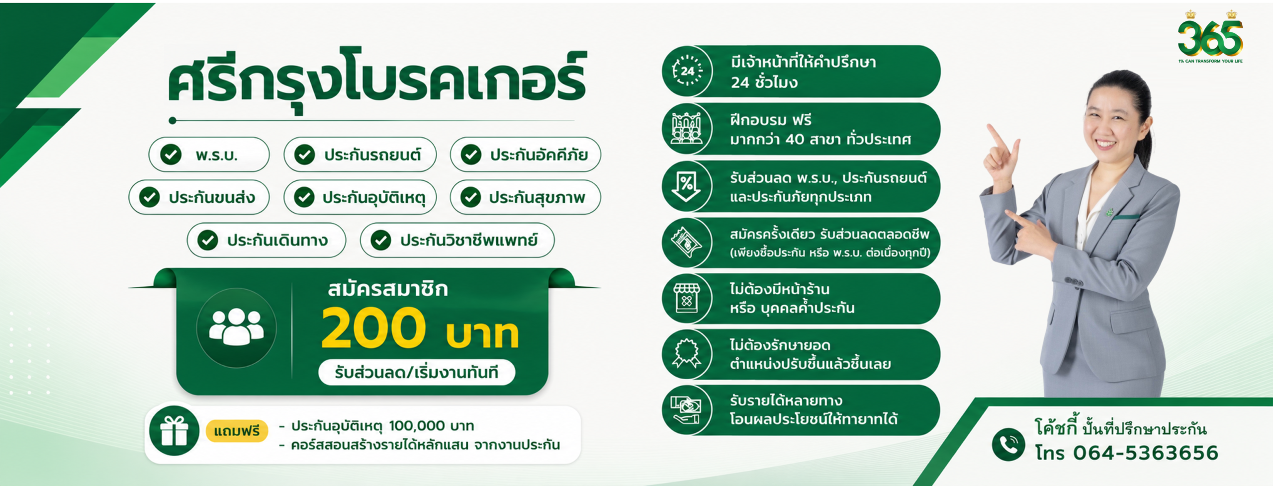 สมัครสมาชิกศรีกรุงโบรคเกอร์